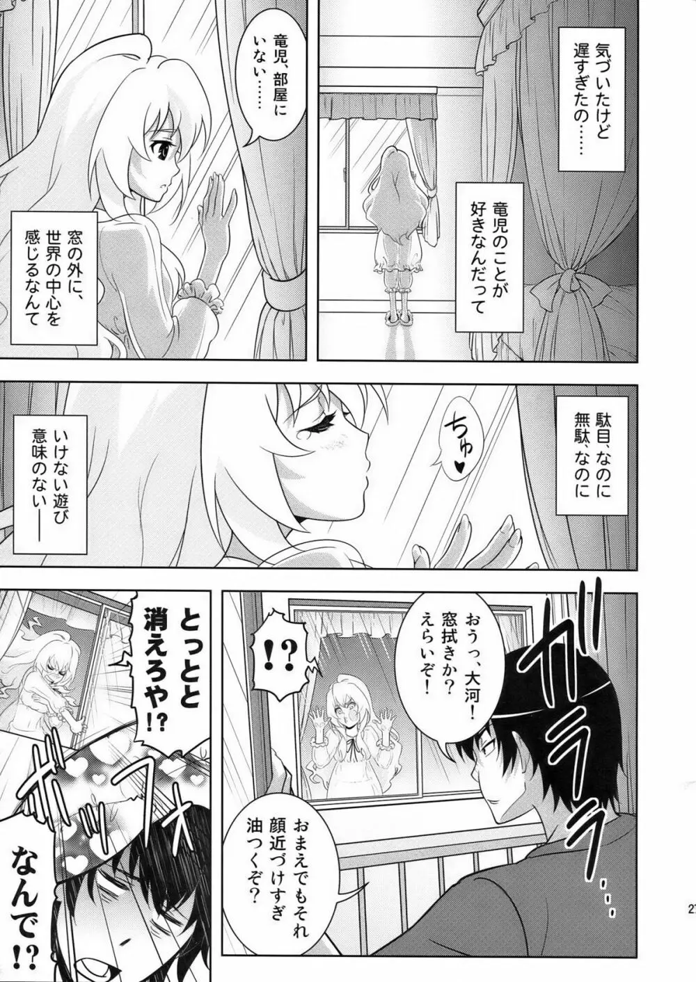 いいからちょっとこっち来て! Page.27