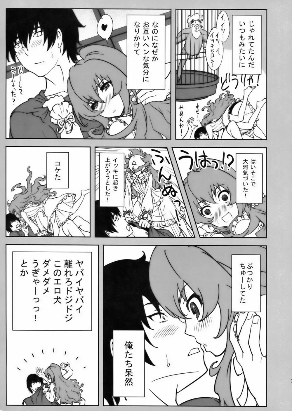 いいからちょっとこっち来て! Page.7