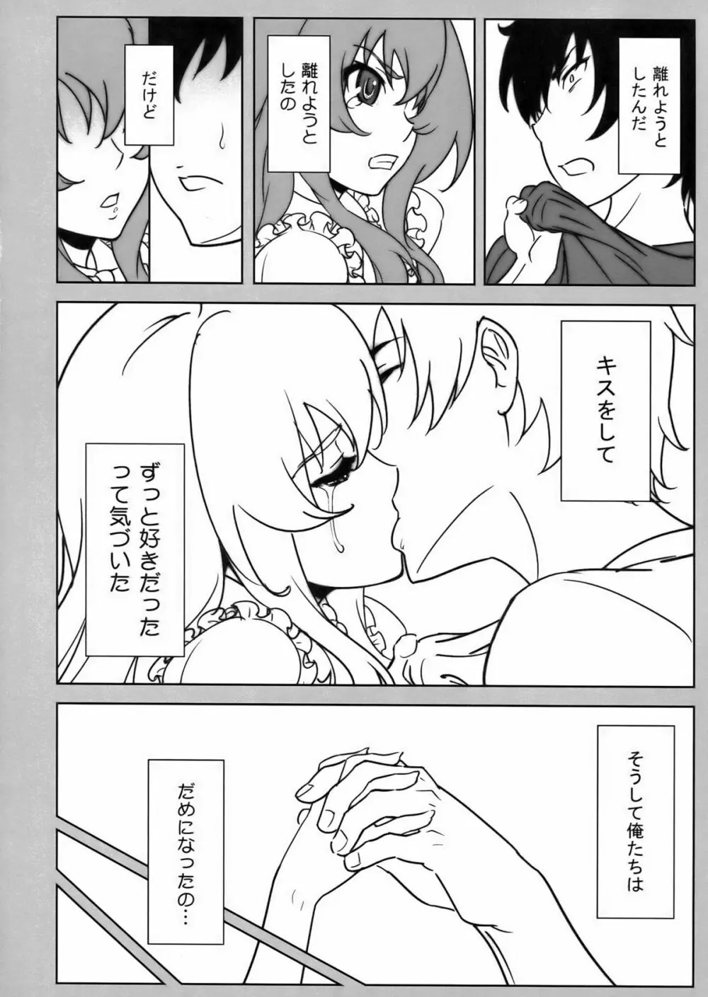 いいからちょっとこっち来て! Page.8