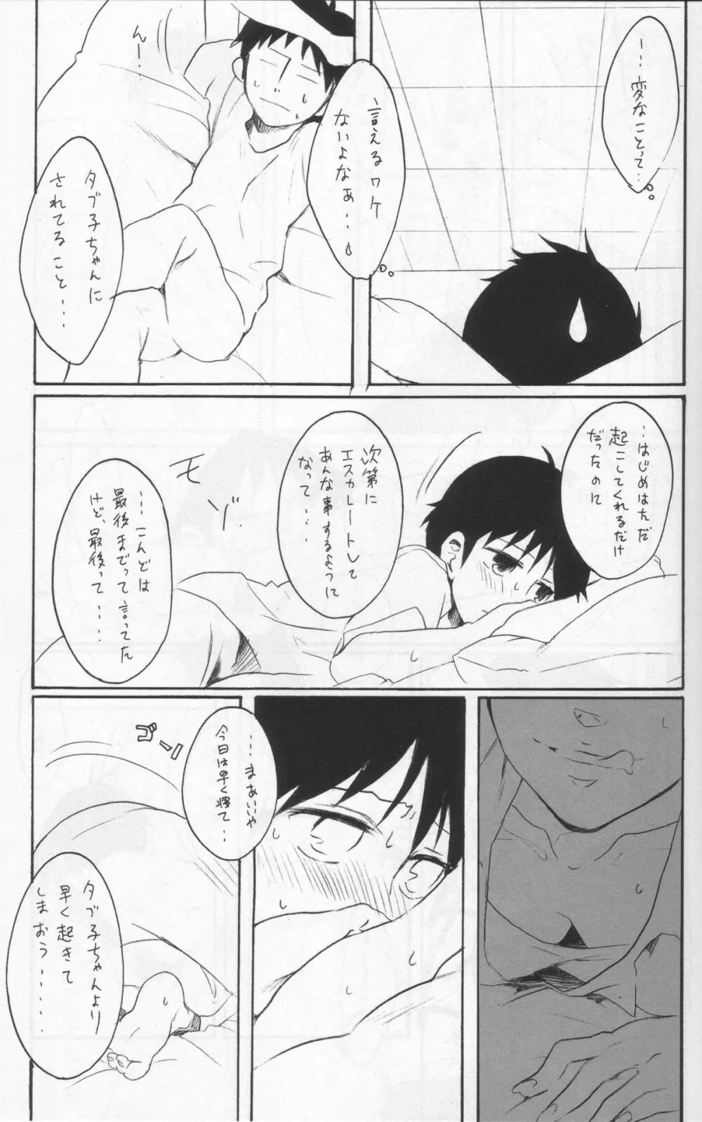 よくないうわさ Page.16