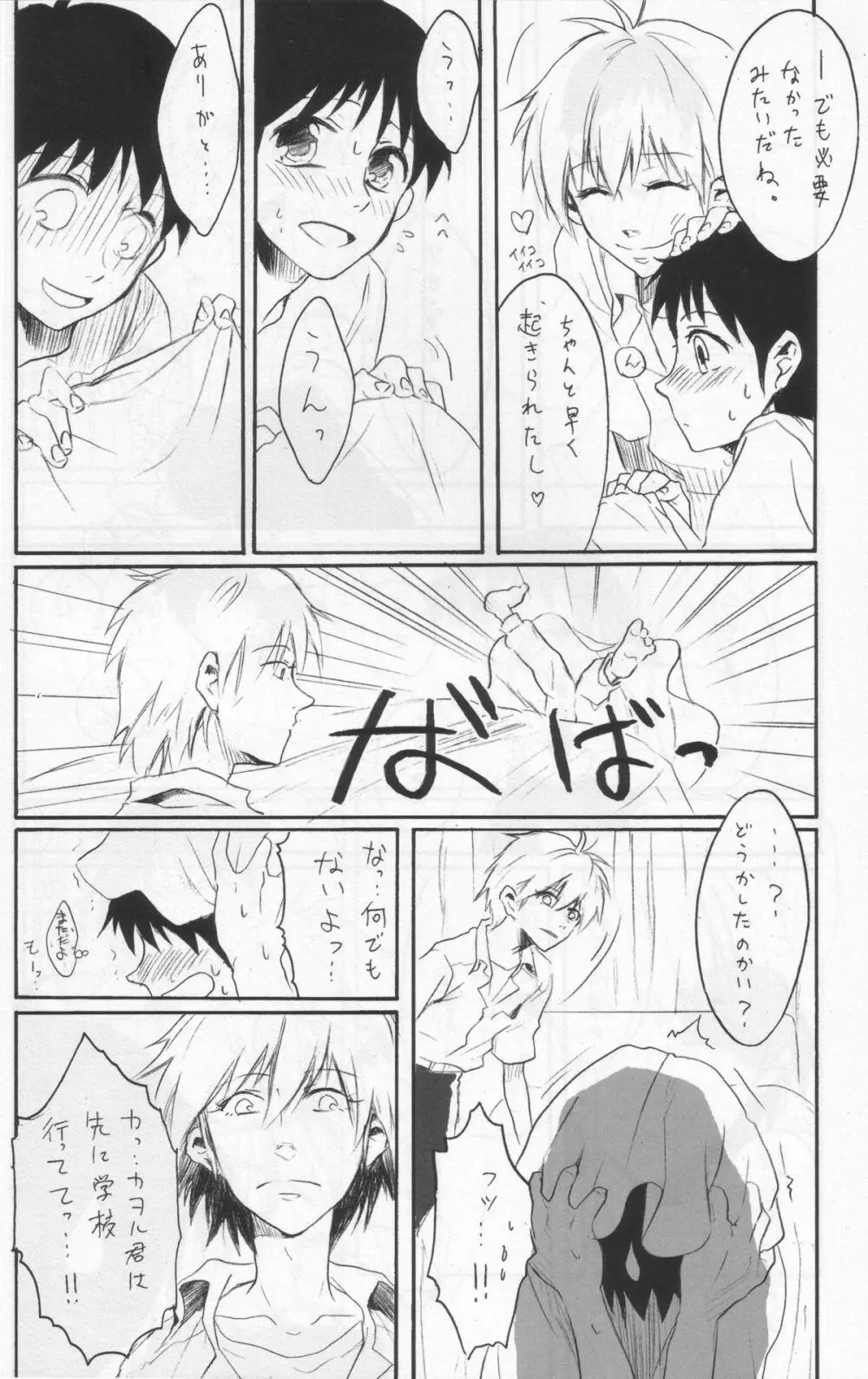 よくないうわさ Page.19