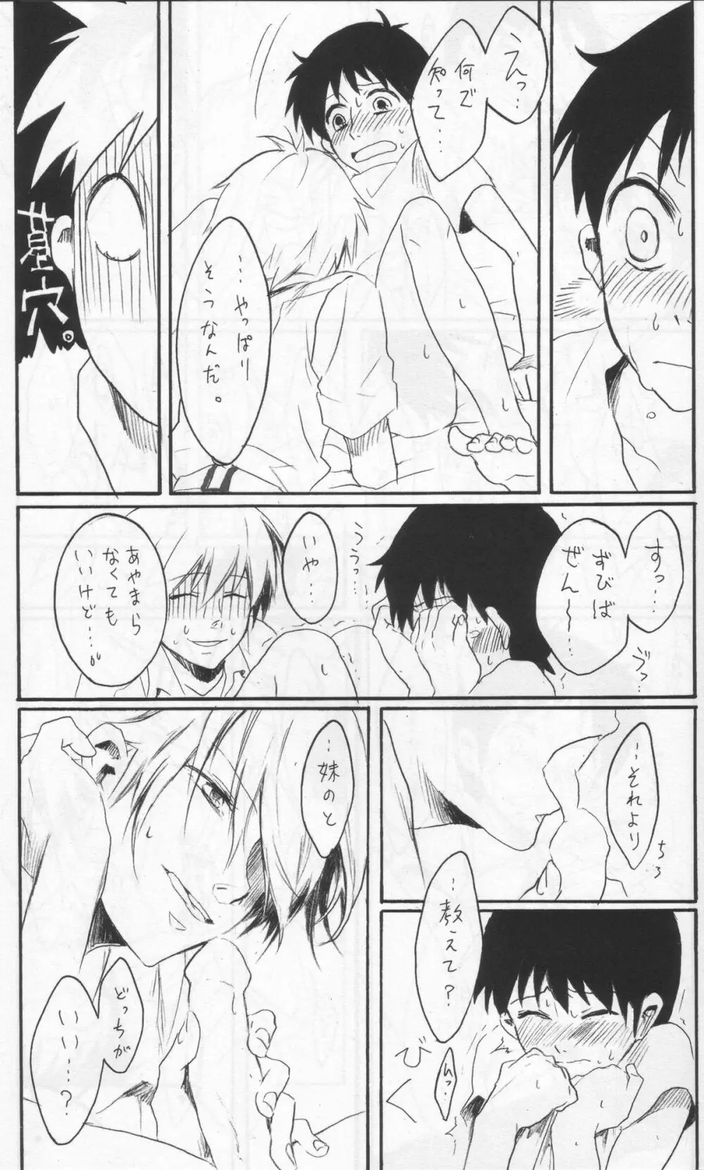 よくないうわさ Page.22