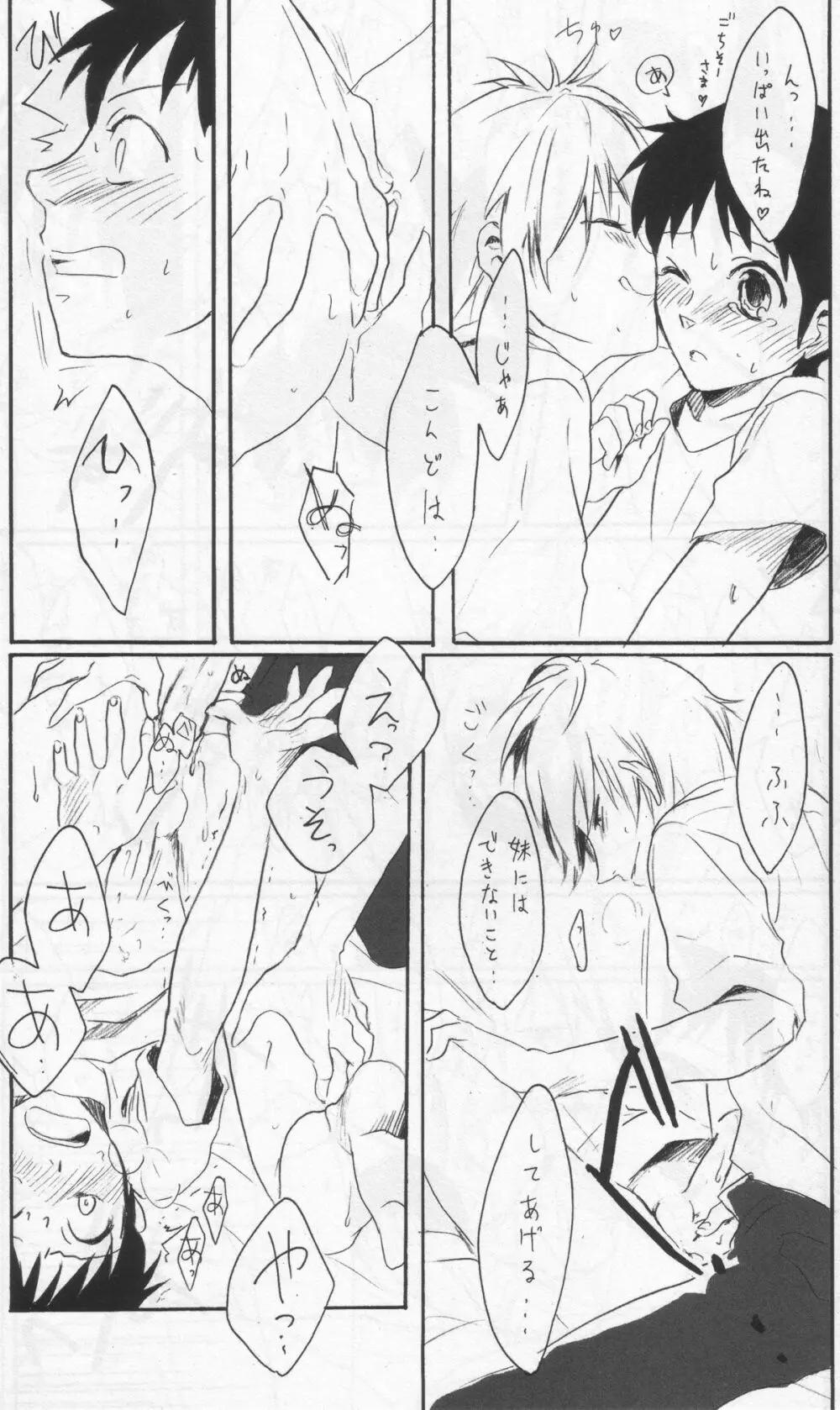 よくないうわさ Page.24