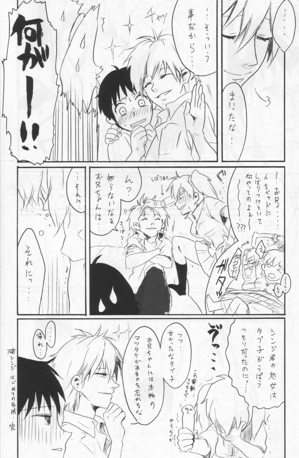 よくないうわさ Page.27