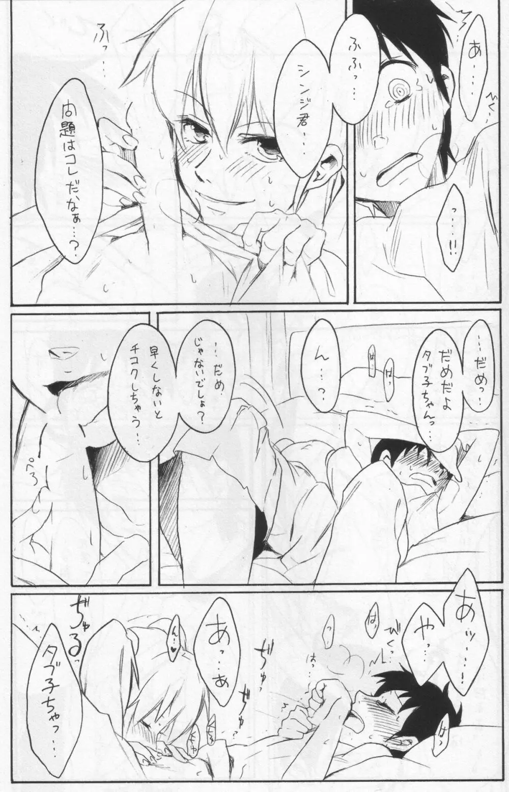 よくないうわさ Page.8