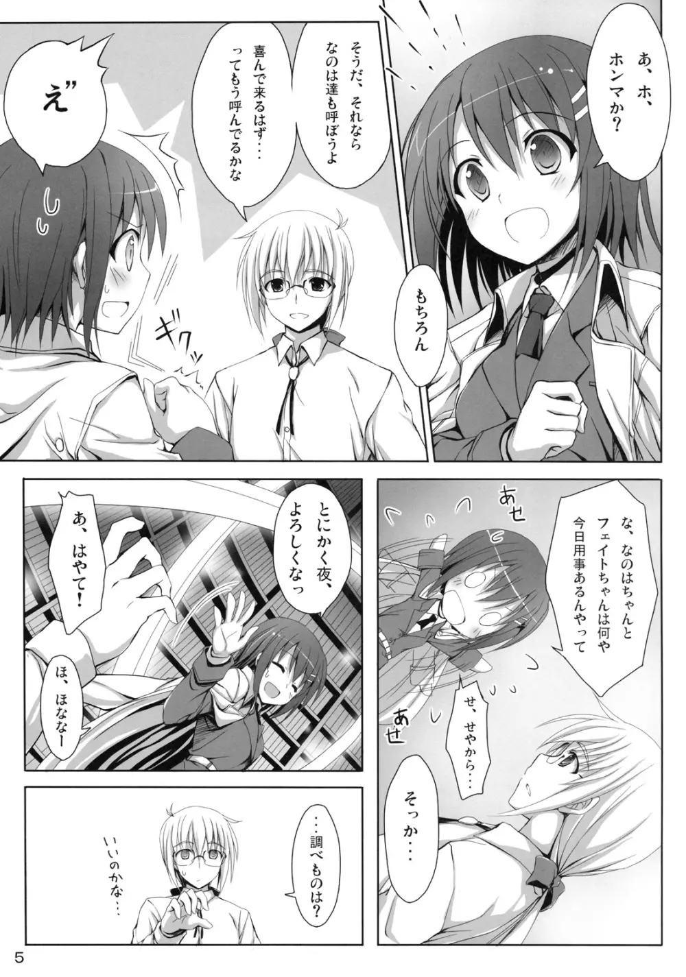 さすがはやてさんきたない。 Page.4