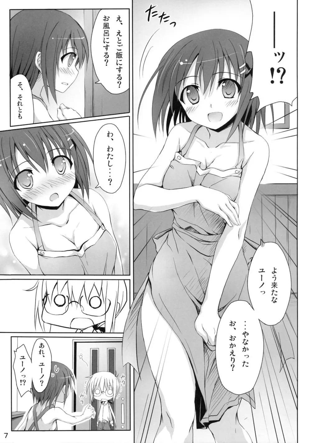 さすがはやてさんきたない。 Page.6