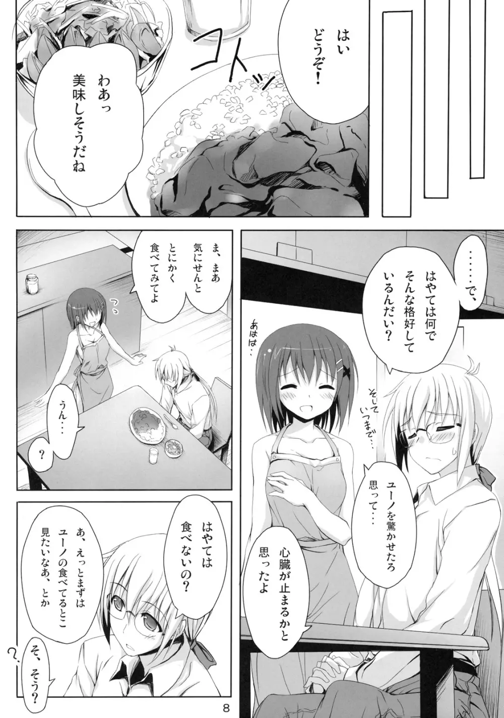 さすがはやてさんきたない。 Page.7