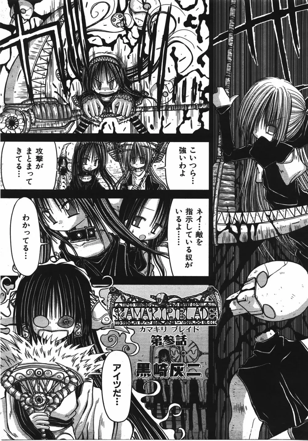 KAMAKIRI BLADE Page.33