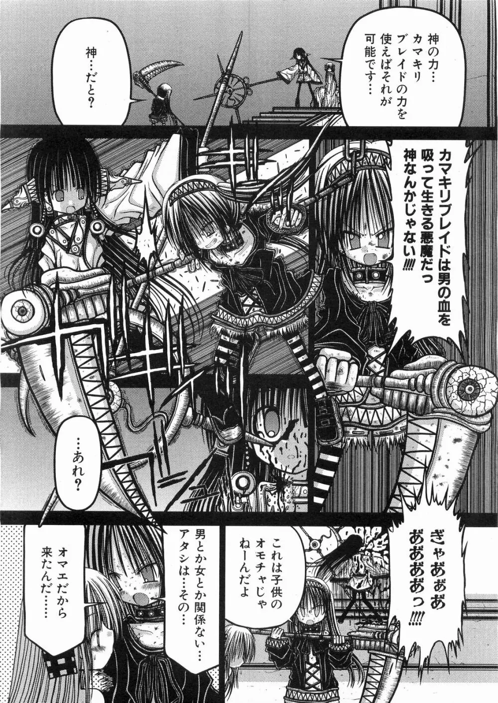 KAMAKIRI BLADE Page.61