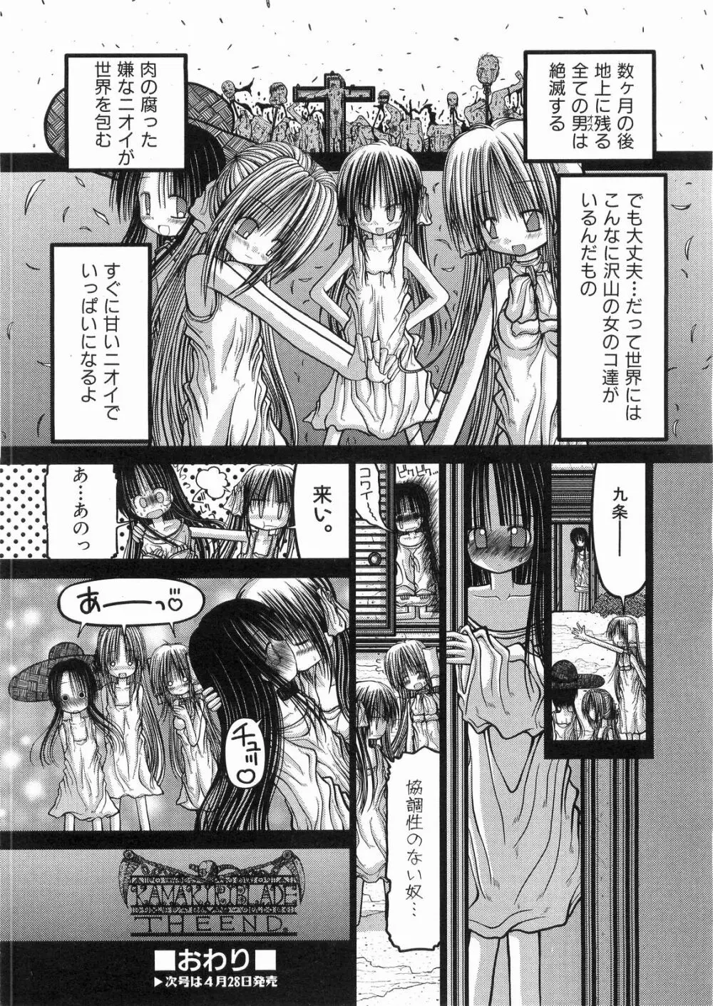 KAMAKIRI BLADE Page.64