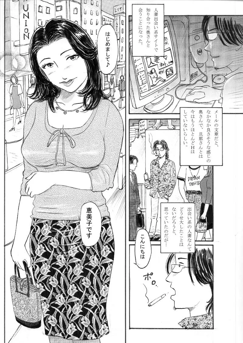 出合い系の人妻 Page.2