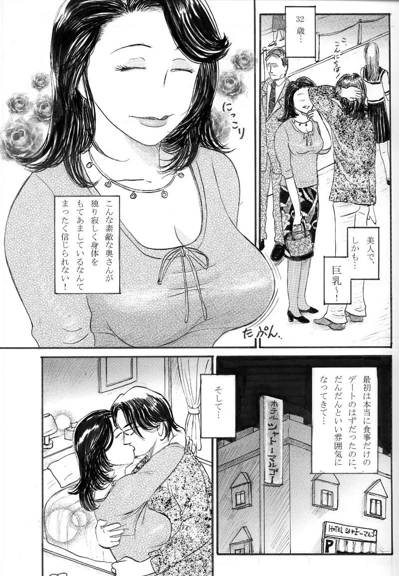 出合い系の人妻 Page.3