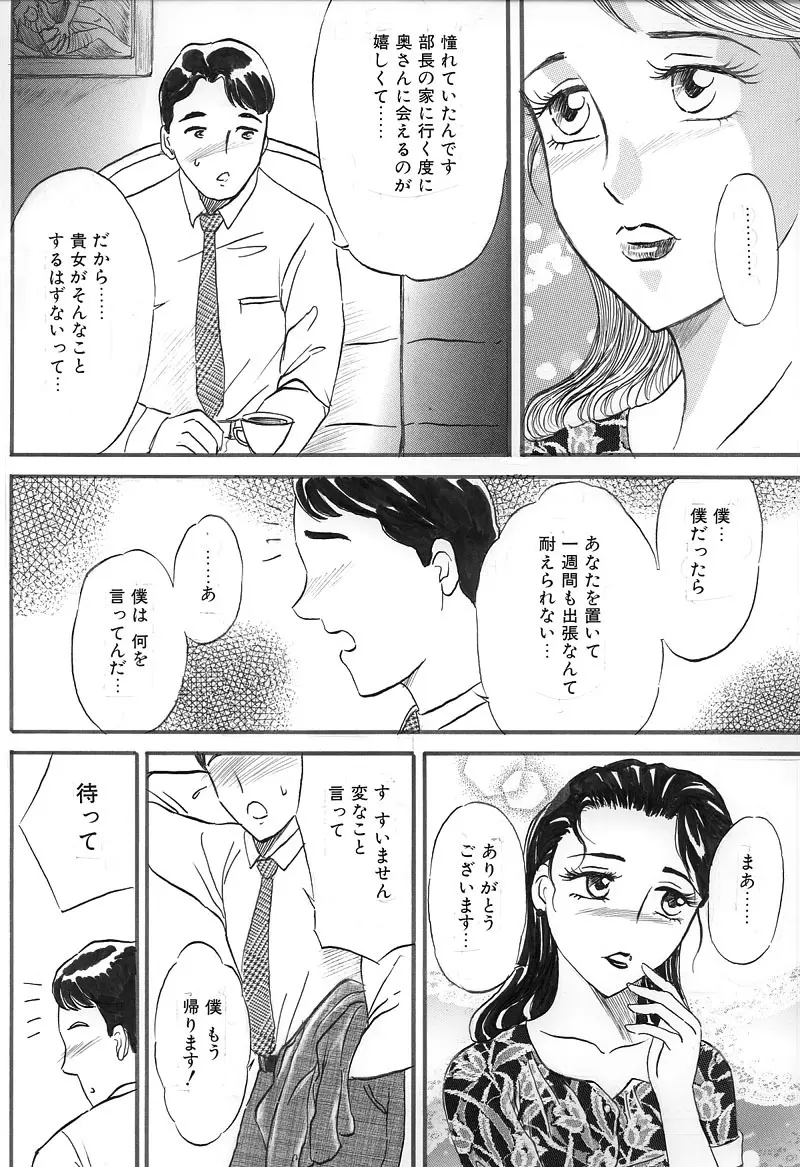 Hitoduma Comic Yuuwaku no Daishou Page.6