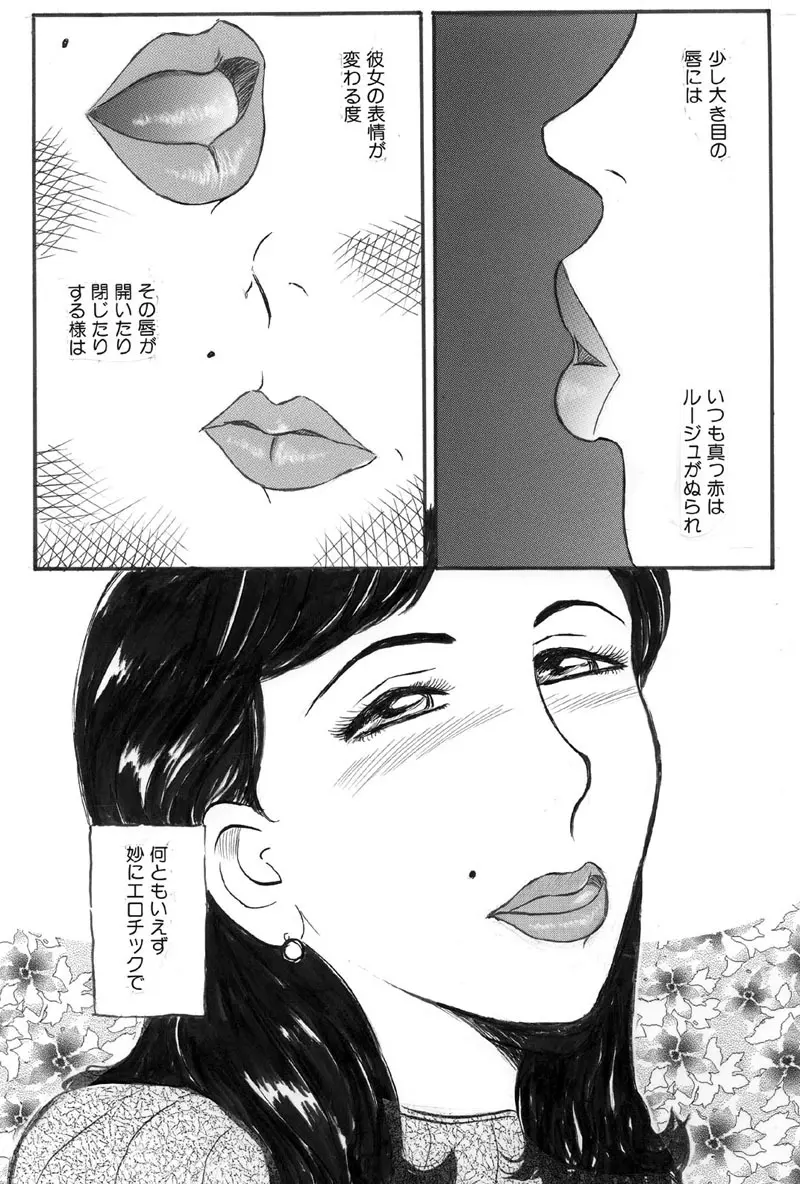 人妻快楽遊戯 吉村こずえさんの場合 口内射精編 Page.3