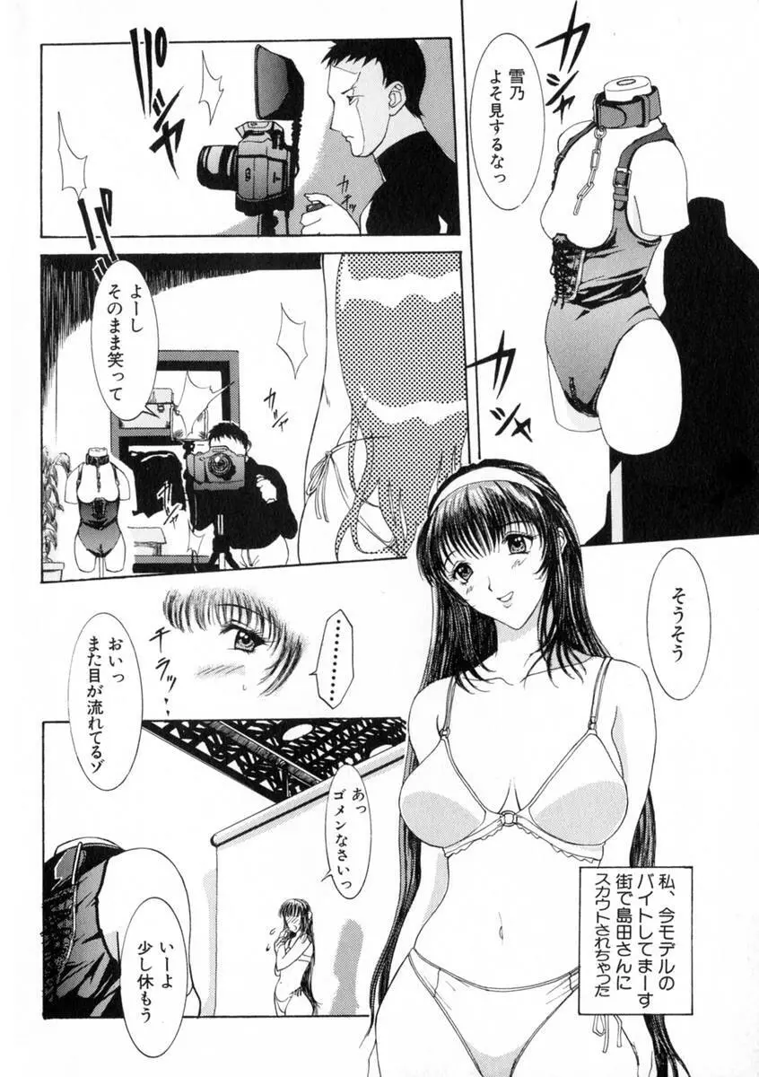 絶体隷奴 Page.11