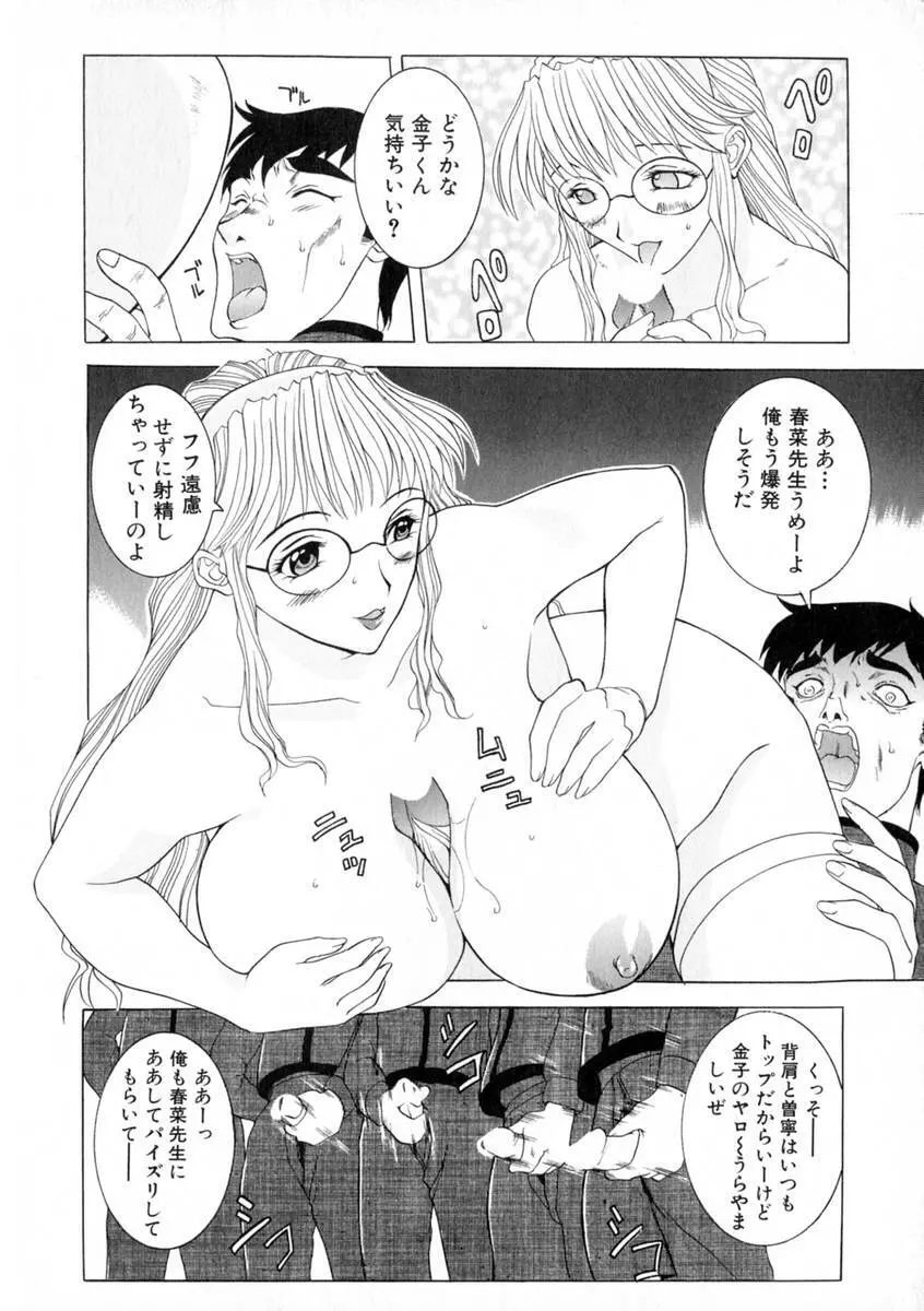 絶体隷奴 Page.113