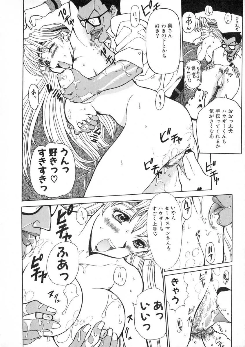 絶体隷奴 Page.141