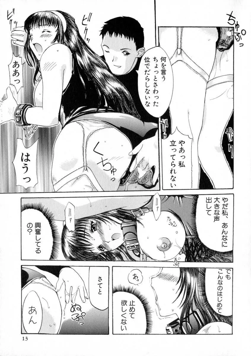 絶体隷奴 Page.18