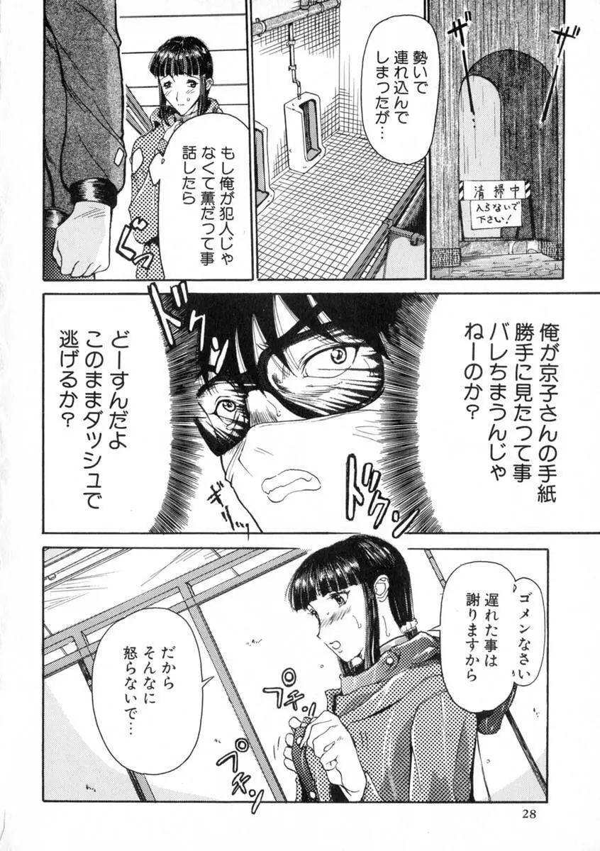 絶体隷奴 Page.33