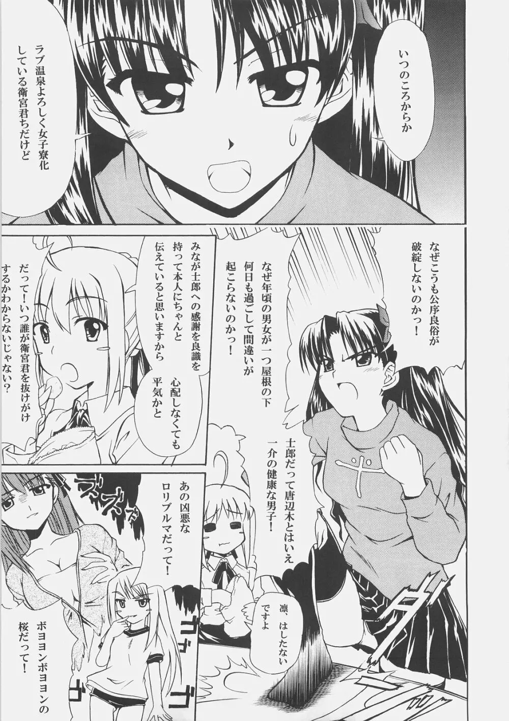 絶対姉妹メイド録 Page.4