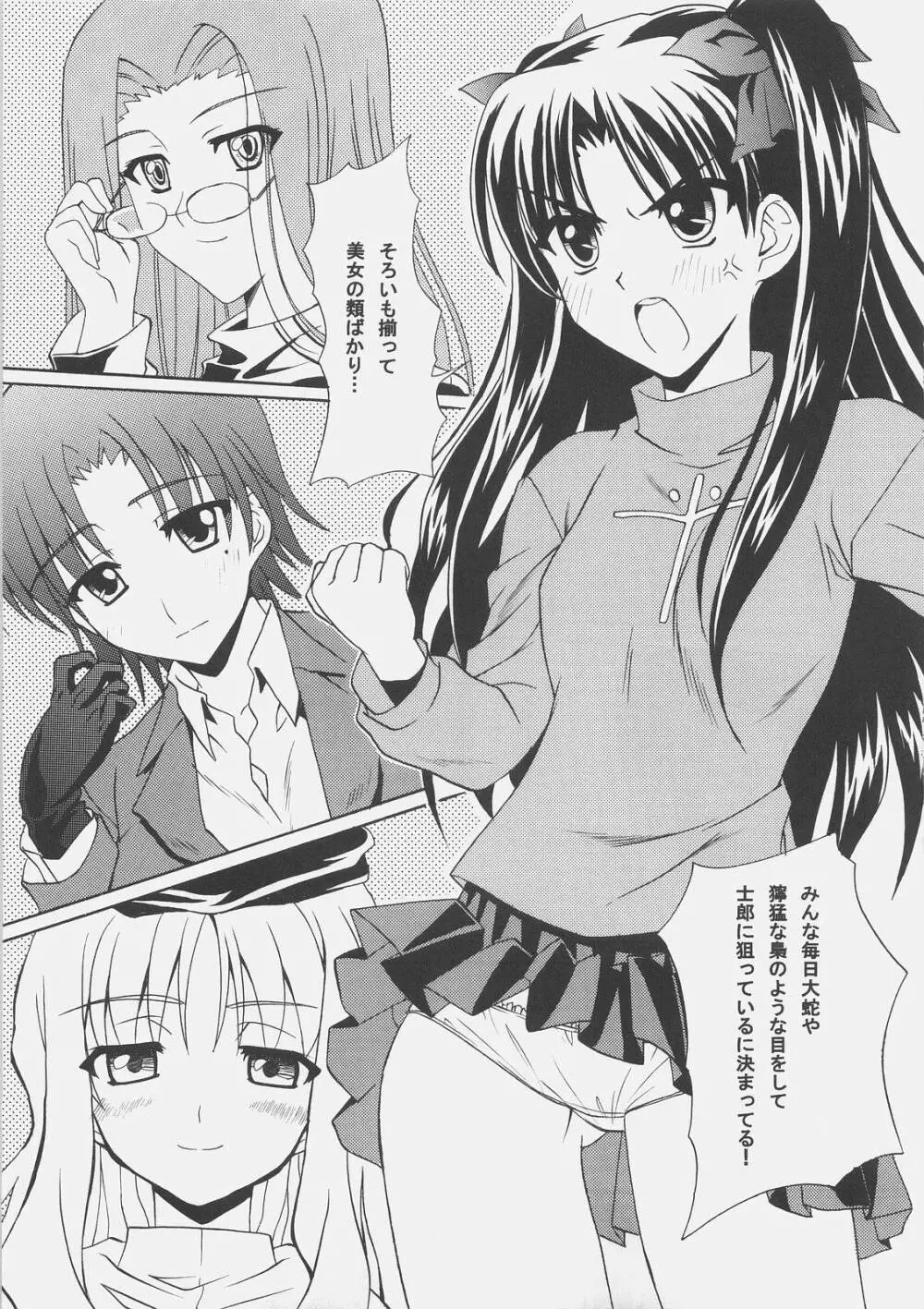 絶対姉妹メイド録 Page.6