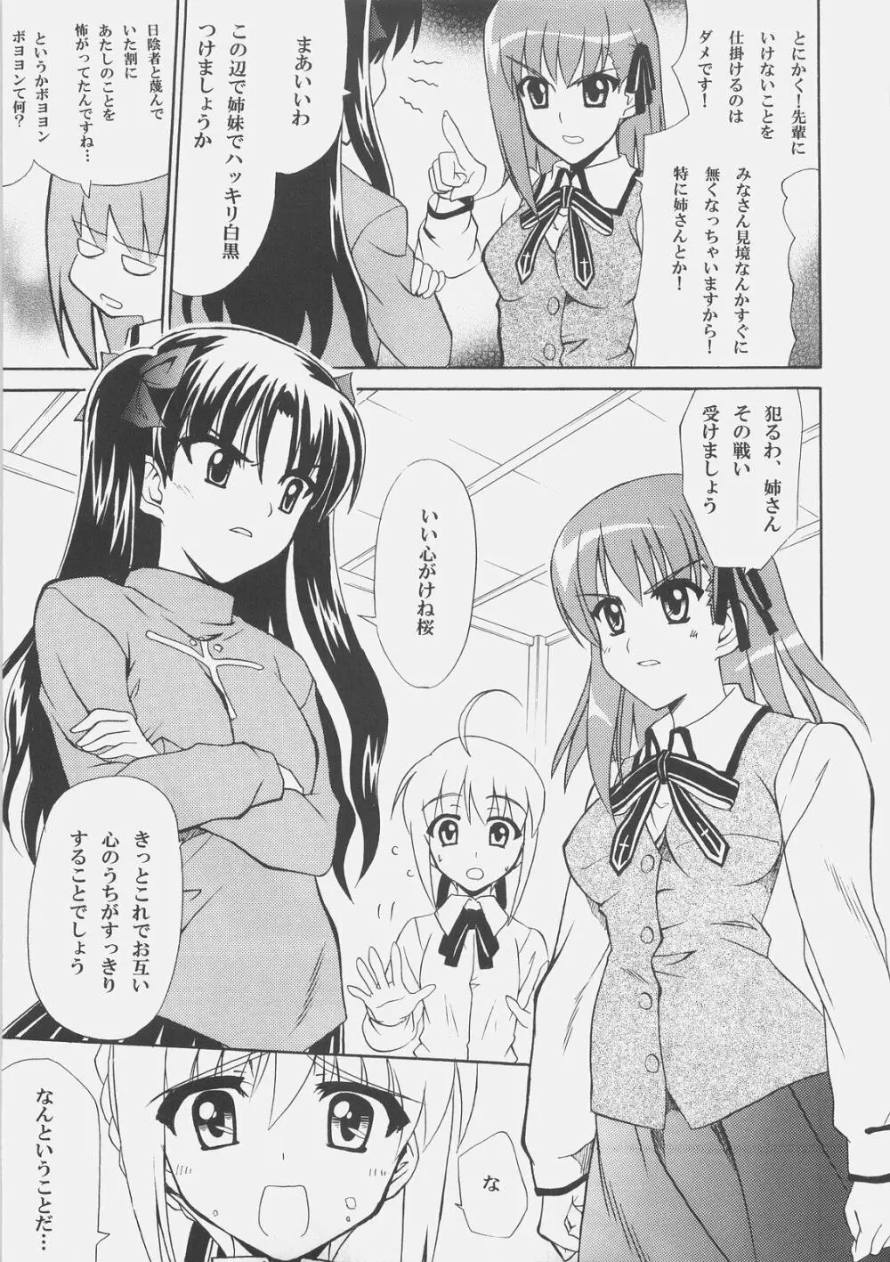 絶対姉妹メイド録 Page.8