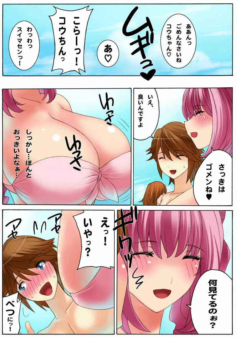 ボテプリ～コウちゃんっ、海で赤ちゃん産卵したいのぉ!～ Page.7