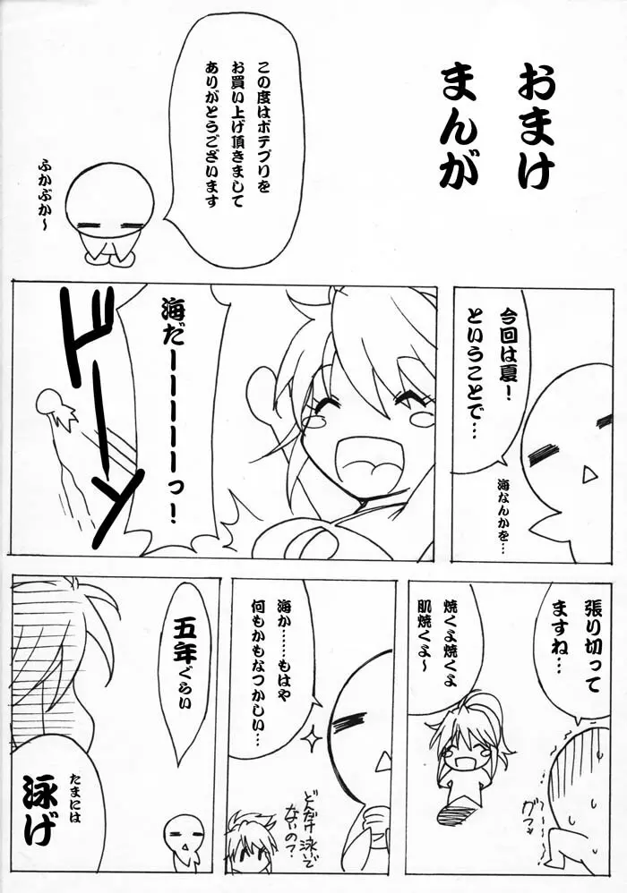 ボテプリ～コウちゃんっ、海で赤ちゃん産卵したいのぉ!～ Page.74