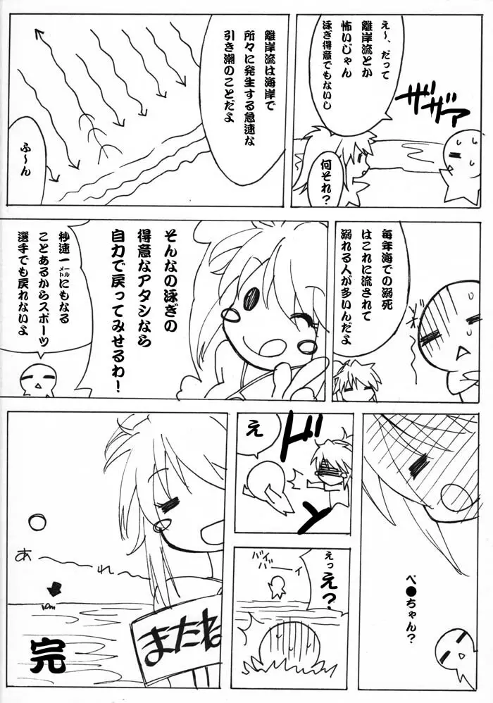 ボテプリ～コウちゃんっ、海で赤ちゃん産卵したいのぉ!～ Page.75