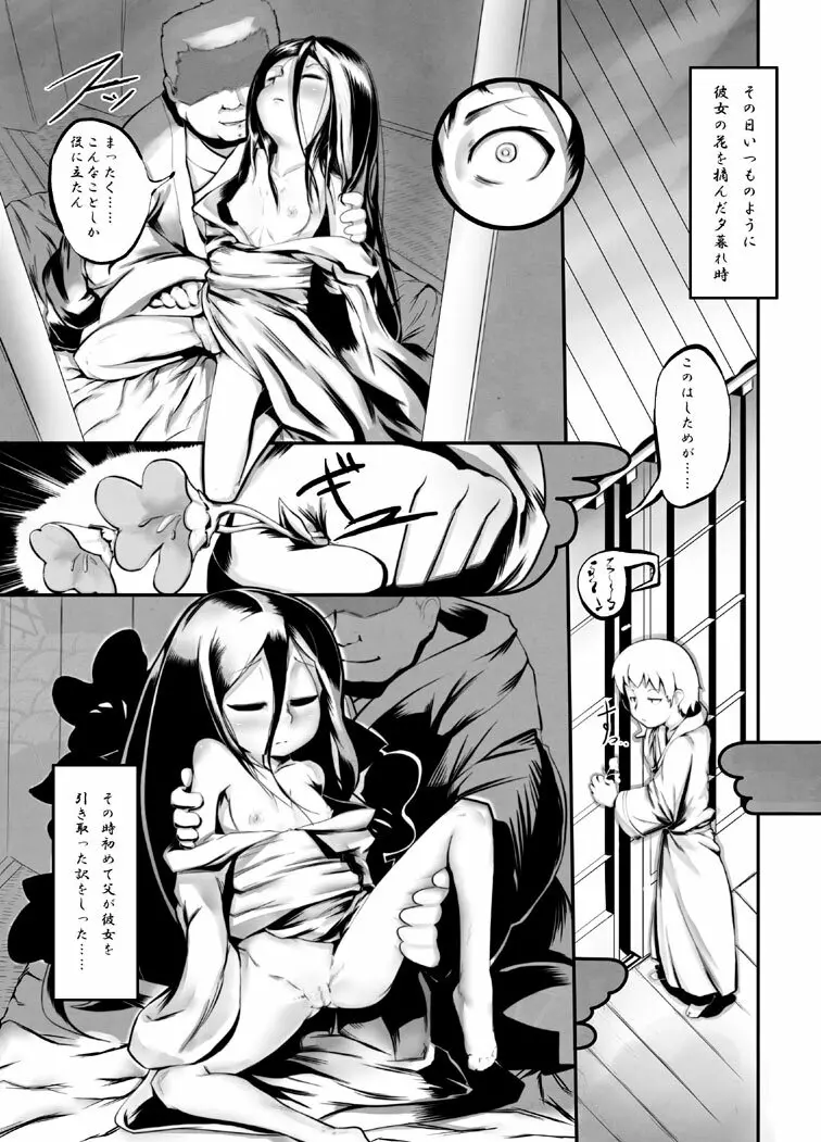 ゆめゆめ姫 2010年02月 Page.5