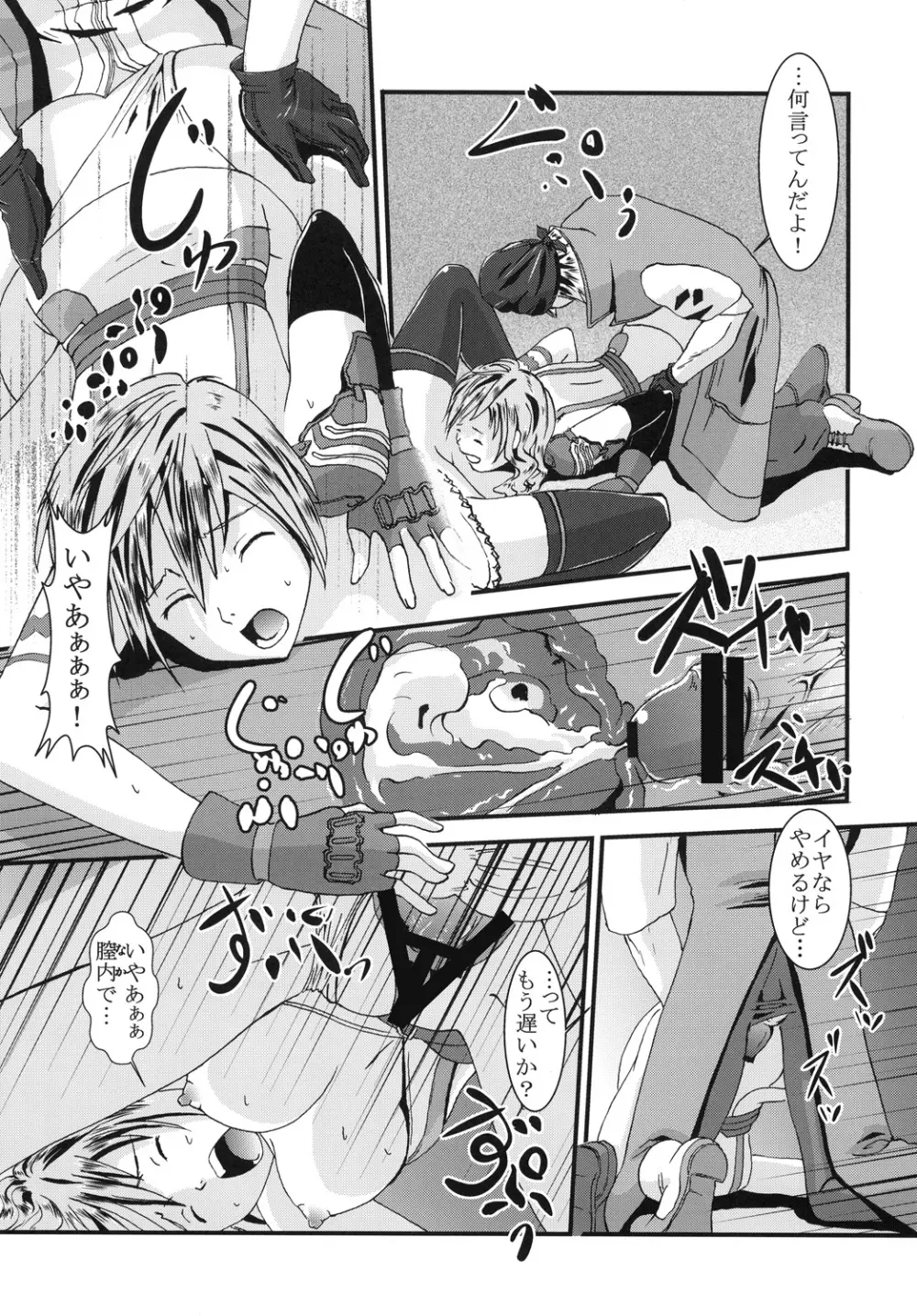 ライトニングワークス Page.30