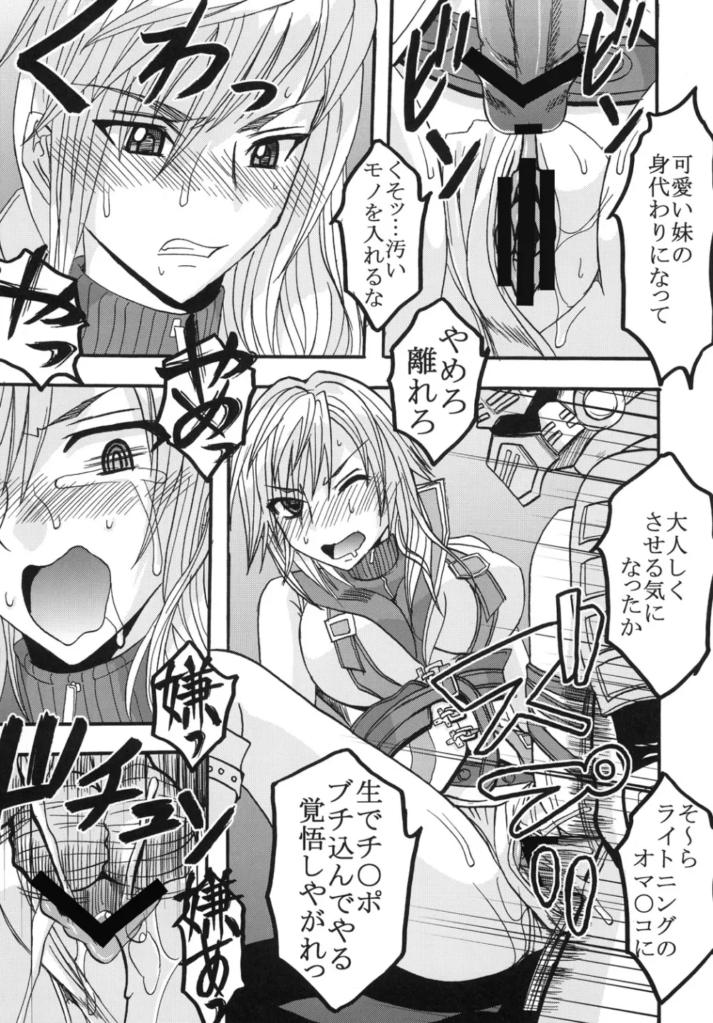 ライトニングワークス Page.6