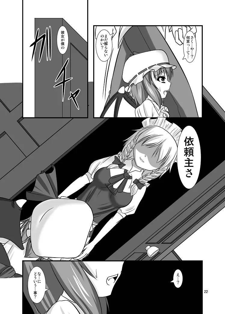 淫れ幻想～レミリア編～ Page.22