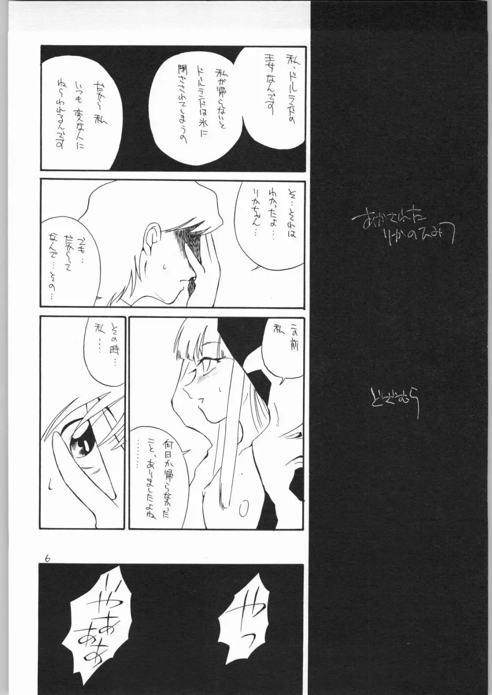 quarterly Libido 1~4 総集編 Page.5