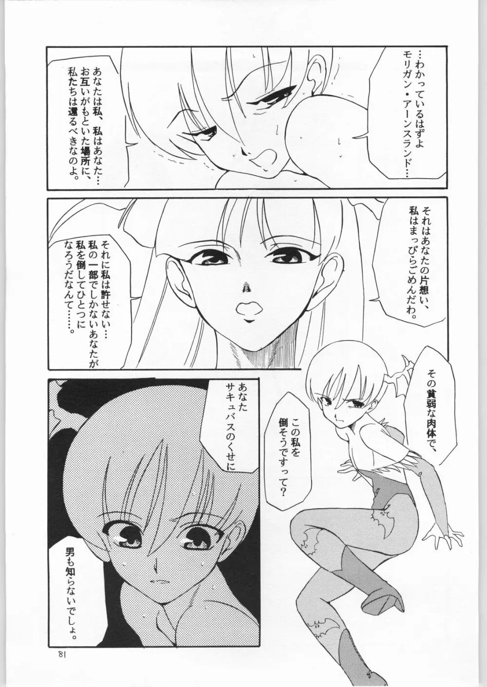 quarterly Libido 1~4 総集編 Page.80