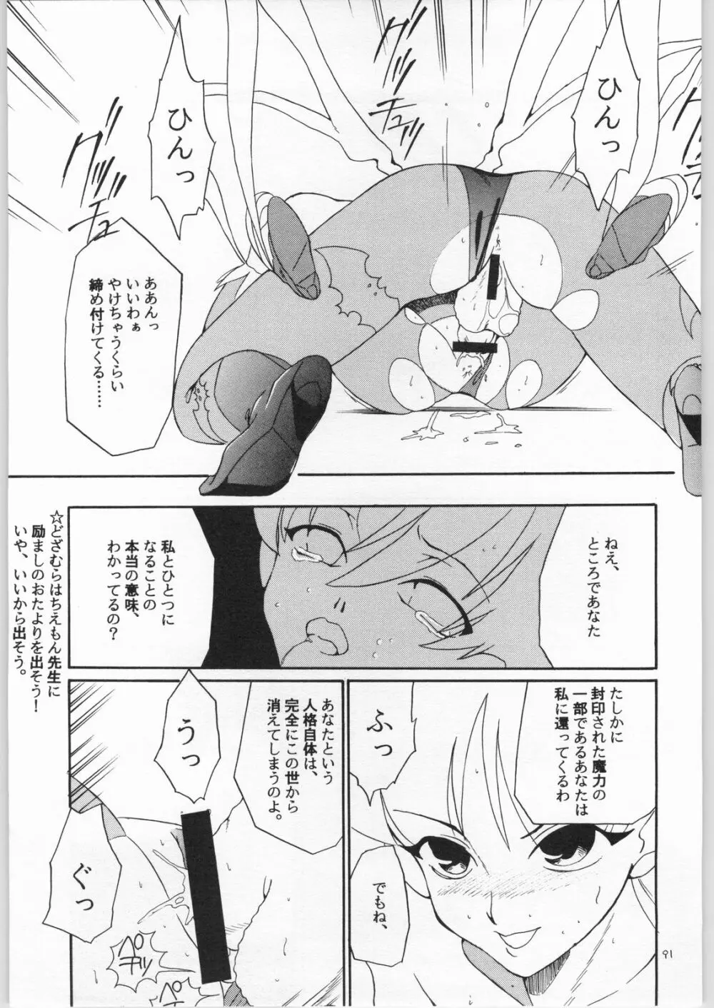 quarterly Libido 1~4 総集編 Page.90