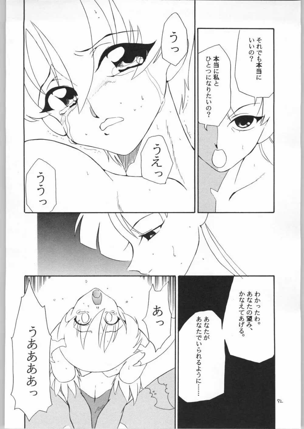 quarterly Libido 1~4 総集編 Page.91