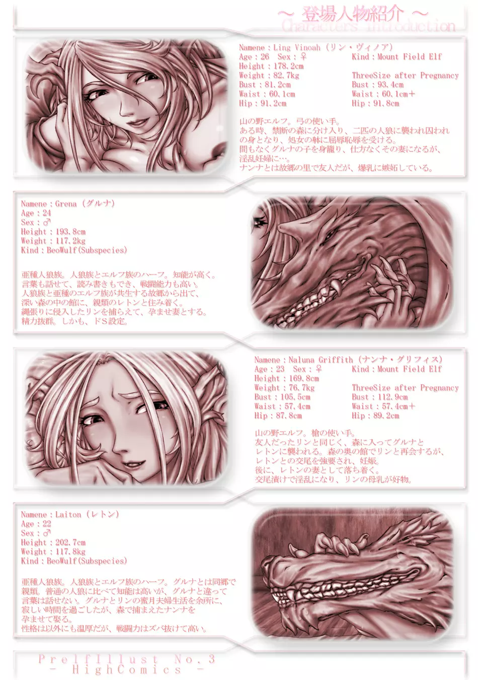 PrelfIllust No3 HighComics Page.3