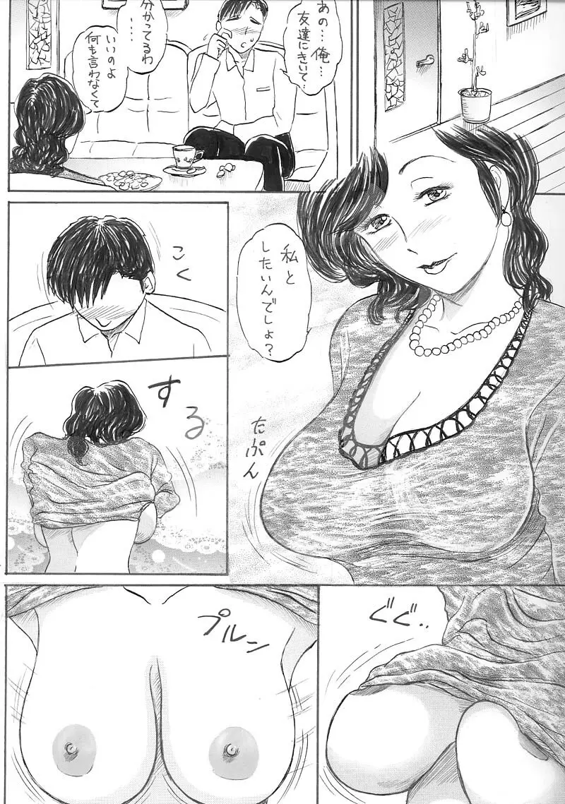 Jukujo Nakadashi Doutei Kari Page.4