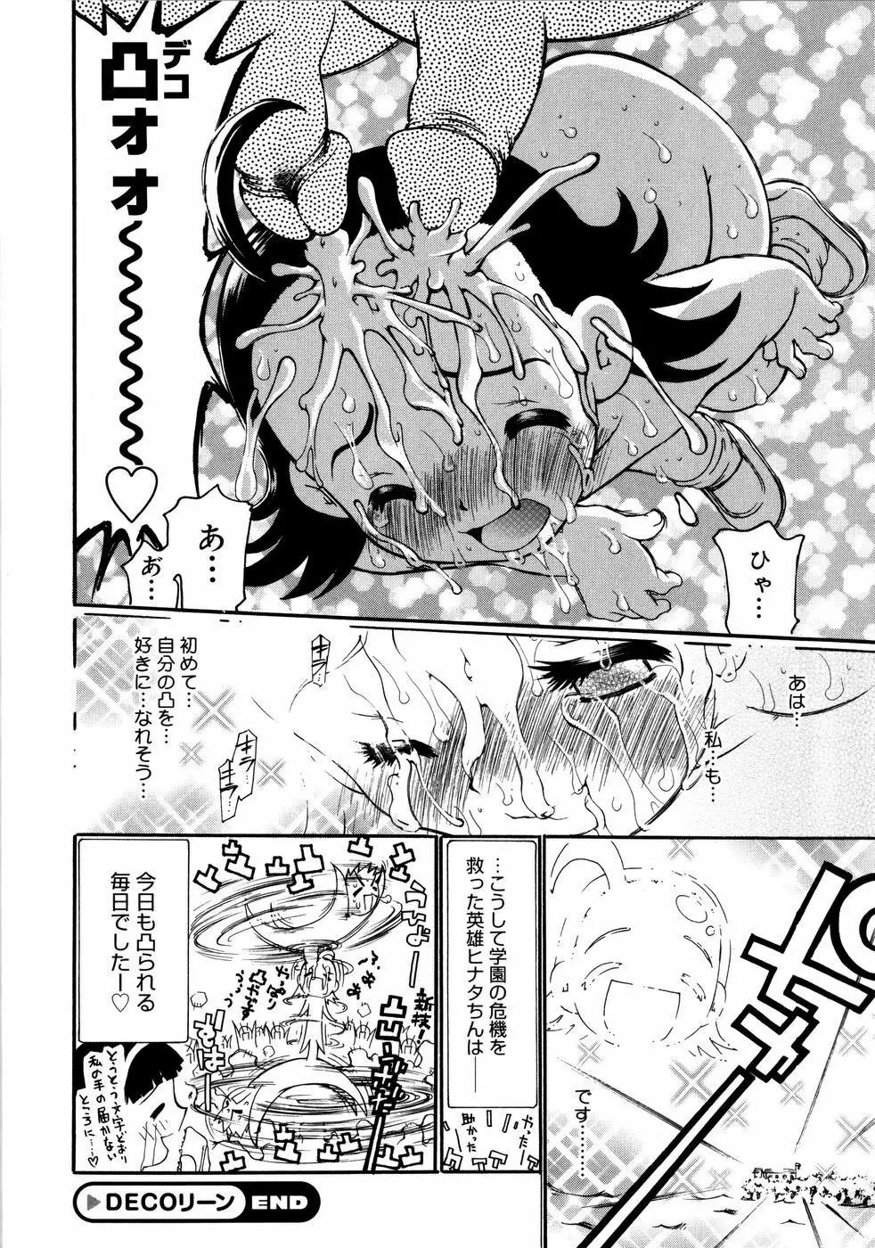 お姉がイイっ！ Page.114