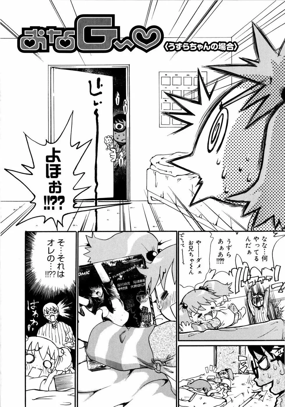 お姉がイイっ！ Page.116