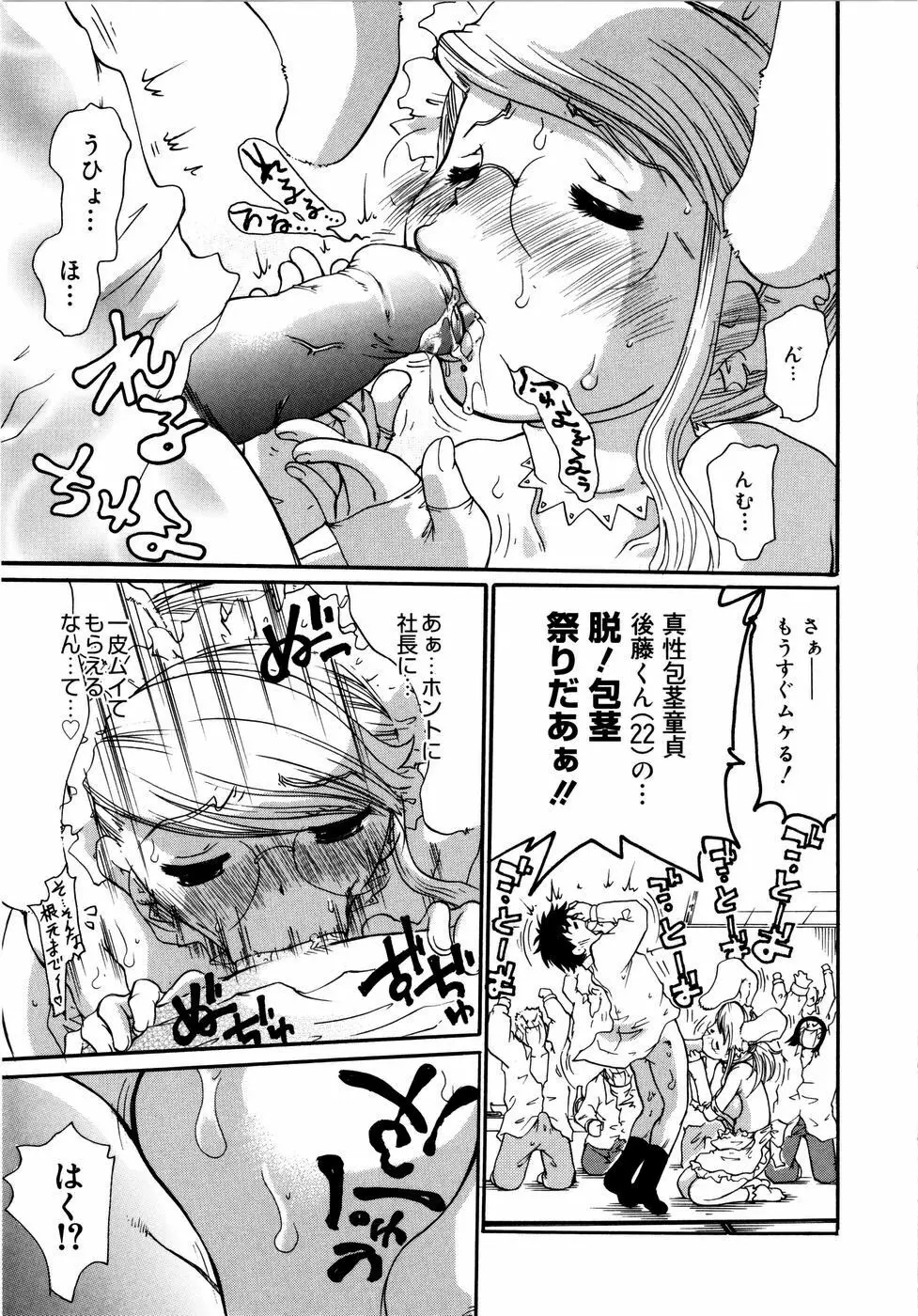 お姉がイイっ！ Page.205