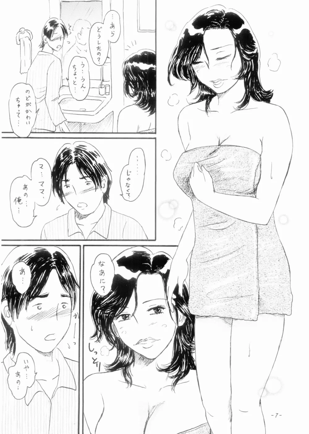 ママ乳 Page.6