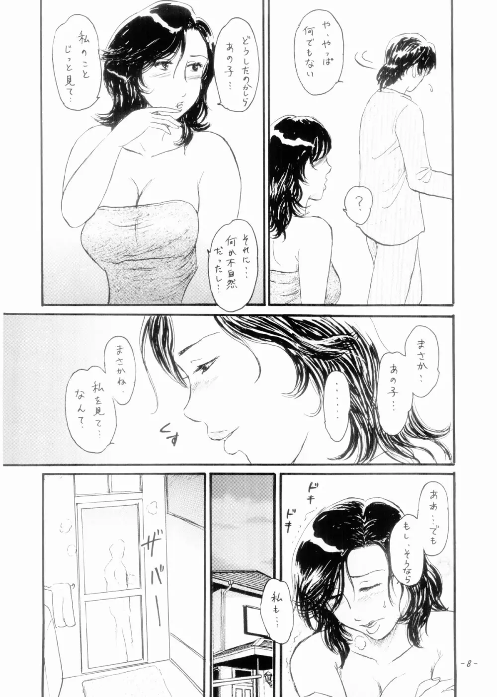 ママ乳 Page.7