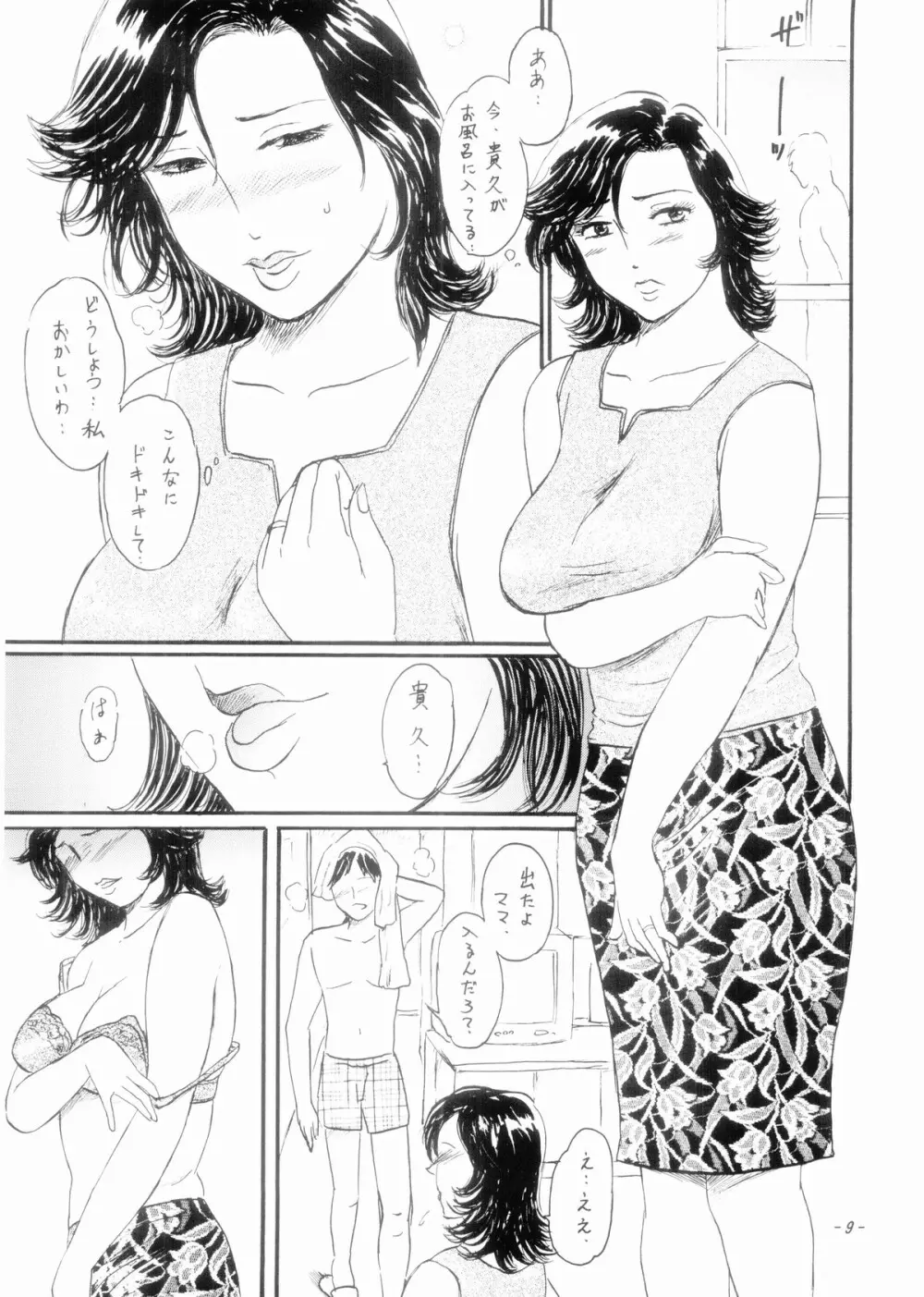 ママ乳 Page.8