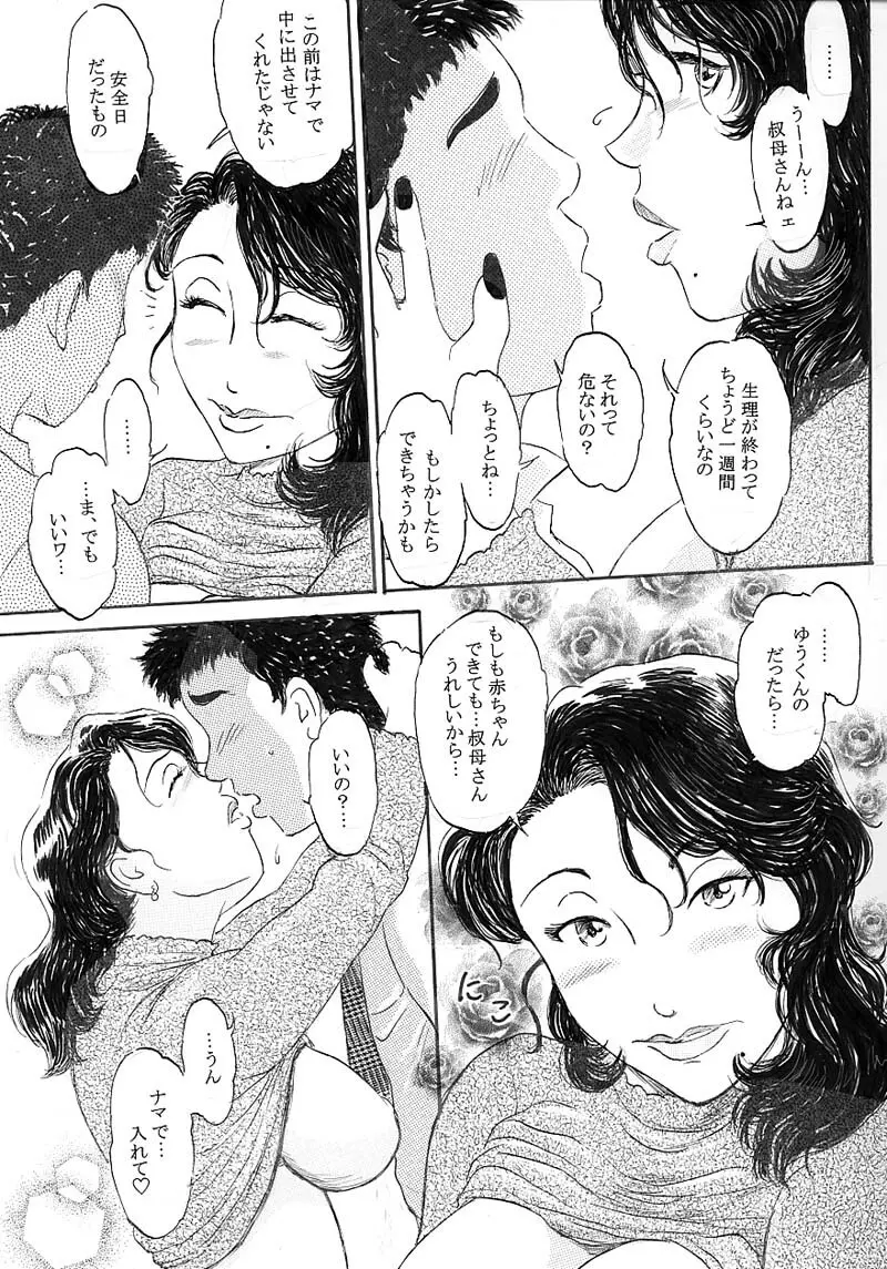 Oba ni Nakadashi Page.12