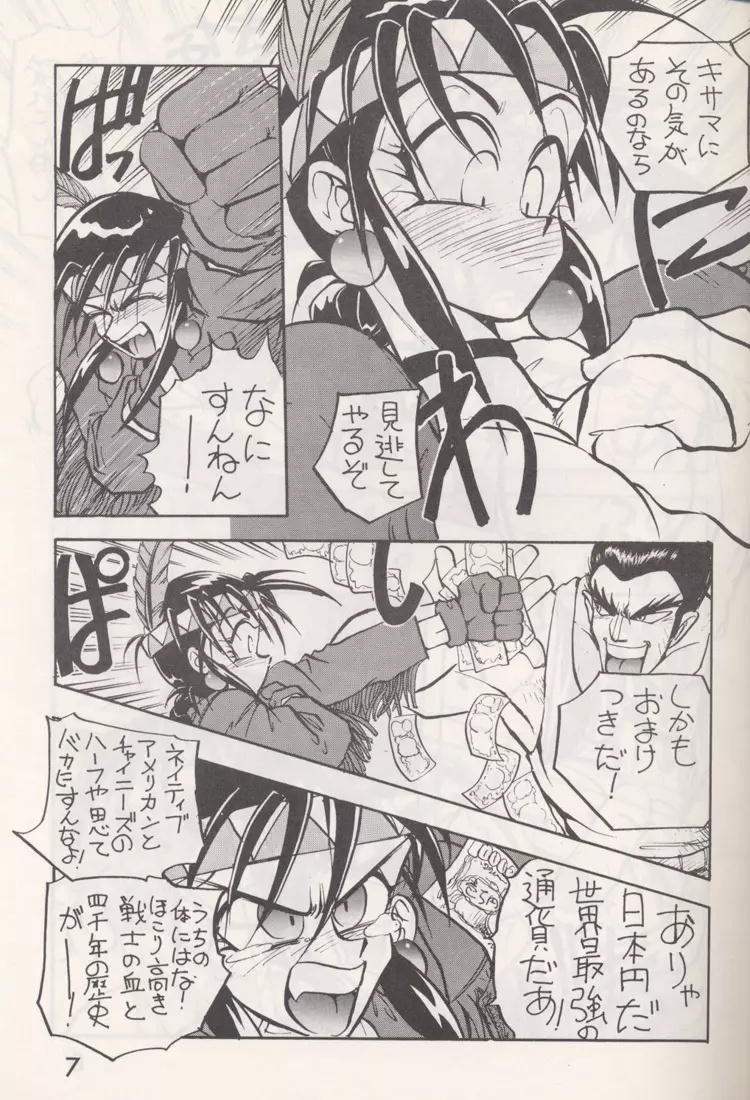 蹴打一閃 Page.6