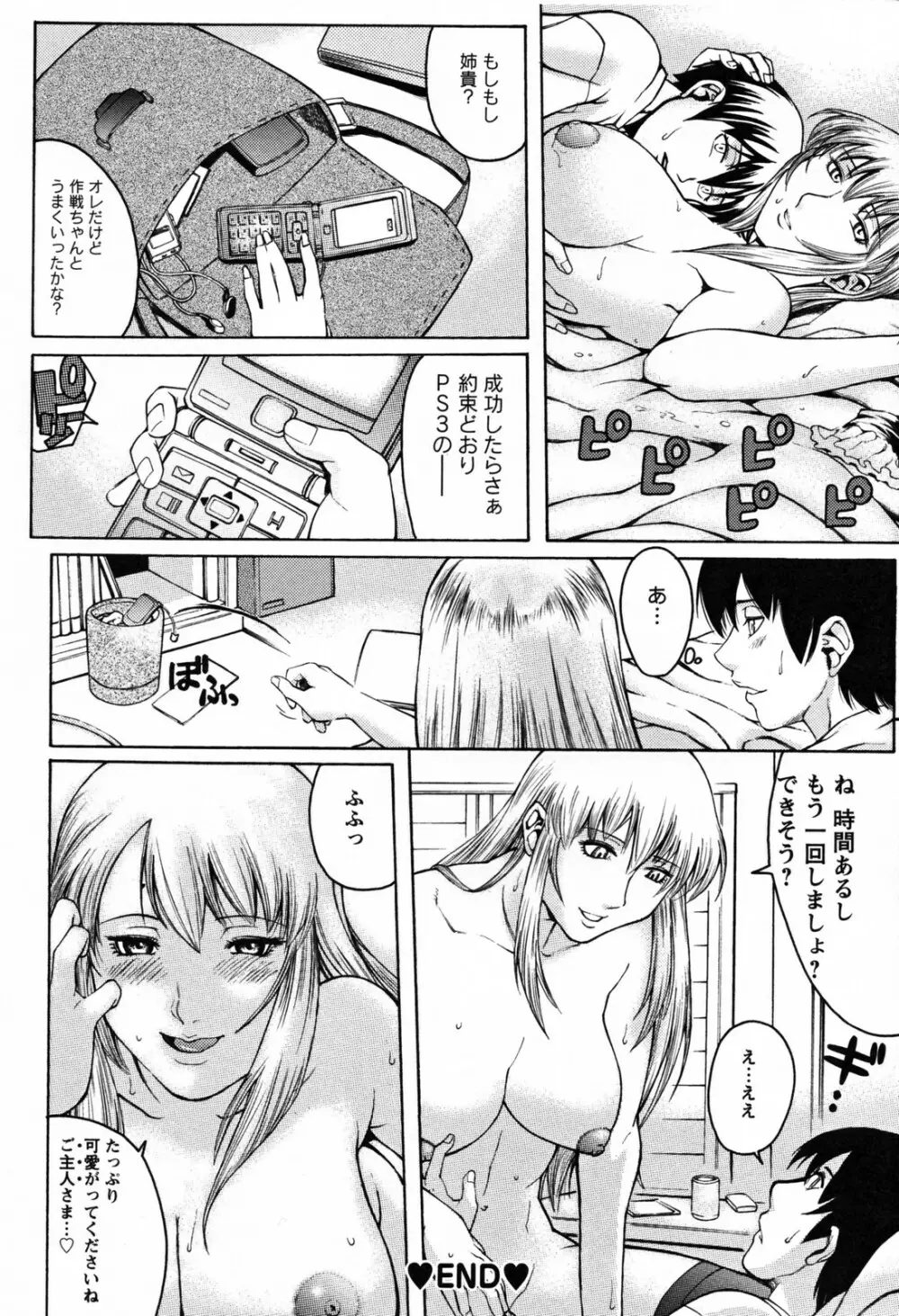 美姉の雫 Page.104