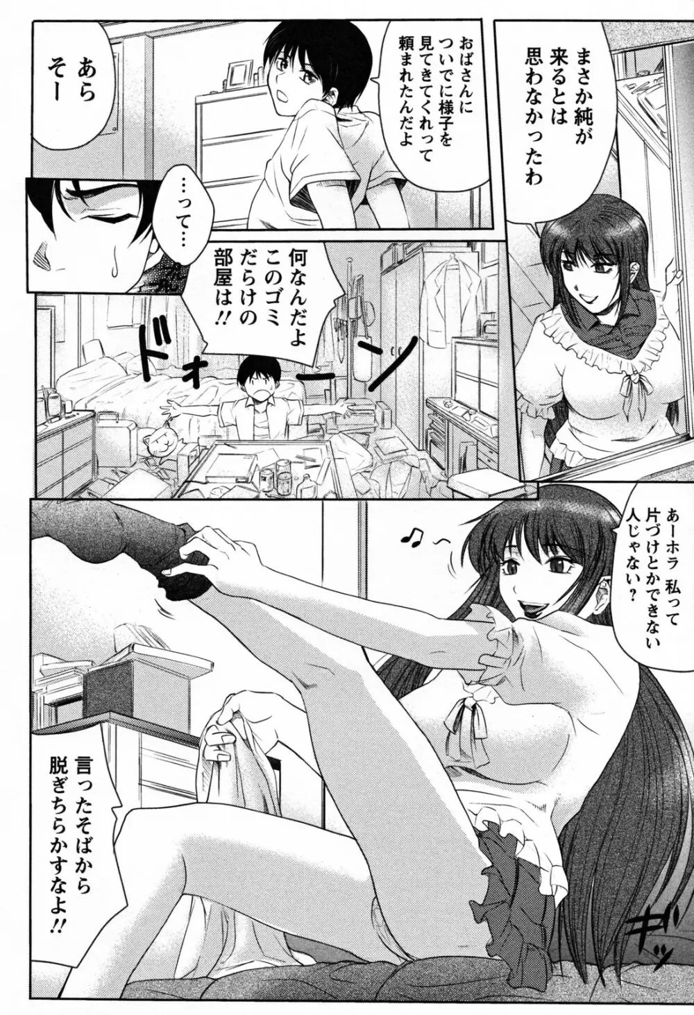 美姉の雫 Page.156